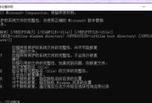 电脑无法正常启动，修复命令提示符的方法（使用命令提示符修复电脑无法正常启动的问题）