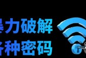 万能钥匙一键破解WiFi密码教程（轻松获取无线网络密码）