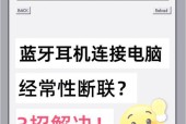 小幽蓝牙耳机连接问题解决方法？