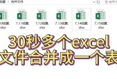 如何合并多个Excel表格内容为一个文件（实用技巧教你Excel数据合并方法）