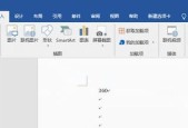 如何使用快捷键删除Word中的顽固空白页？常见问题解答？