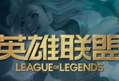 英雄联盟9月9日更新内容有哪些？