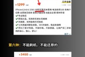 低价美版苹果手机套路揭秘？购买时应注意什么？