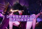dnf中远古深渊的进入条件是什么？