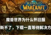 魔兽世界怀旧服支持哪些插件版本？