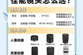 相机镜头叠加选择？哪些镜头组合效果最佳？