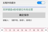 五笔输入法教程软件推荐（如何选择最适合自己的五笔输入法教程软件）