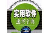 2024年电脑管理软件排行榜揭晓（让你的电脑管理更高效）