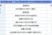 如何选择适合自己的笔记本电脑配置（从配置角度分析）