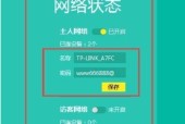如何通过手机修改无线路由器密码（使用手机轻松设置无线路由器密码）