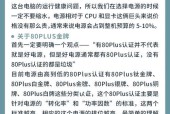 家用电脑主机配置选择指南？