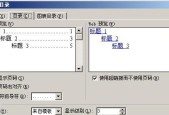 自动生成目录和页码的便捷方法（提高文档排版效率）