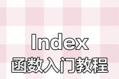 Python中index函数的使用方法剖析（掌握index函数）
