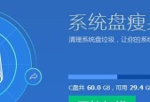 电脑c盘瘦身最简单的方法是什么？如何快速释放C盘空间？