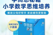 培养小学生数学思维的重要性及方法（探索小学数学思维培养的有效途径）