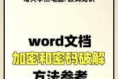 电脑文件加密忘记密码的解除方法（忘记密码怎么办）