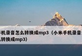 如何将音频免费转换成mp3格式？推荐哪些好用的工具？