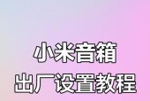 小米pro音箱试听设置步骤是什么？设置中遇到问题如何解决？