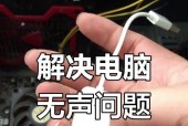 笔记本没有声音（笔记本无声问题）