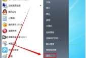 Win7蓝牙开启图标及操作方法详解（一步步教你开启Win7系统蓝牙功能）
