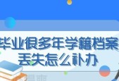 档案丢失补办的流程是怎样的？需要哪些材料和步骤？
