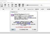 探究最佳ps模拟器PC版的选择（比较不同ps模拟器PC版的特点）