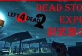 深入探索《求生之路2》地图代码的奥秘（解密地图代码）