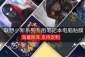 联想小新笔记本包装膜的正确贴法是什么？贴膜时需要注意哪些问题？
