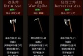 魔兽世界中刺客如何装备斧头？
