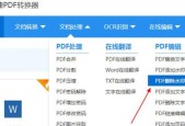 如何去除PDF文件中的水印文字？有效方法有哪些？