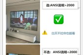 安装投影仪需要准备哪些东西？安装过程中应该注意什么？