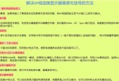 海尔电脑出现黑屏时应如何处理？黑屏问题的常见原因有哪些？
