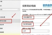 手机投屏电脑的最简单方法（快速实现手机投屏电脑的步骤与技巧）