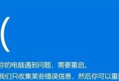 电脑蓝屏（探究电脑蓝屏的根本原因和有效解决办法）