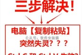 电脑操作技巧之复制粘贴（轻松掌握复制粘贴技能）