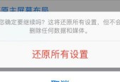 强制恢复出厂设置的方法——轻松解决手机问题的一招（解决手机问题的终极方法）