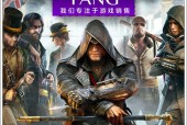 《刺客信条枭雄存档位置解析》（游戏存档设置教程）