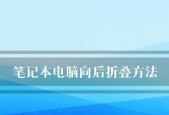 笔记本电脑开不了机的解决方法（15个步骤轻松解决笔记本电脑无法开机问题）