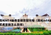 MT4新版本中哪个职业最强？如何选择适合自己的职业角色？