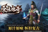 不联网的传奇手游推荐（畅玩经典的纯单机游戏）