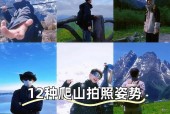 爬山时如何固定相机镜头拍照？有哪些技巧？