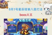 洛克王国星辰塔星北辰的通关方法是什么？