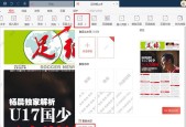 去除PDF文件水印的有效方法（学习如何轻松去除PDF文件上的水印）