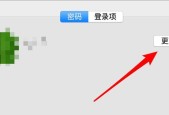 如何修改开机密码设置（简单步骤教你轻松修改开机密码）