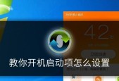 如何设置开机自动启动项？步骤详解是什么？