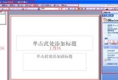电脑ppt制作入门教程怎么开始？有哪些基本步骤？