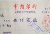 银行定期存款的提前支取政策（了解定期存款的提前支取规定及利益损失）