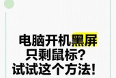 电脑开机黑屏怎么办？——遇到黑屏怎么自救？