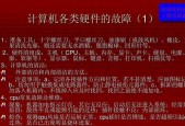 电脑常见故障有哪些？如何快速解决？