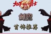 DNF剑魔技能如何加点？剑魔技能选择有哪些技巧？
